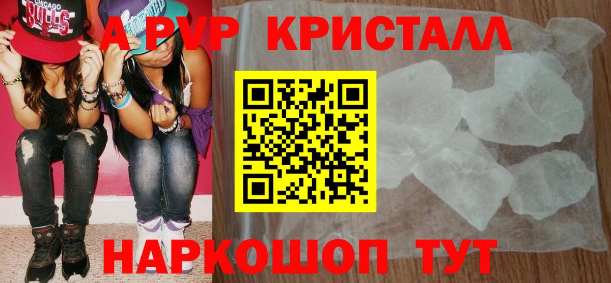 А ПВП СК КРИС  наркошоп  Вход с VPN  Волхов  Альфа ПВП СК  Alpha PVP Соль 
