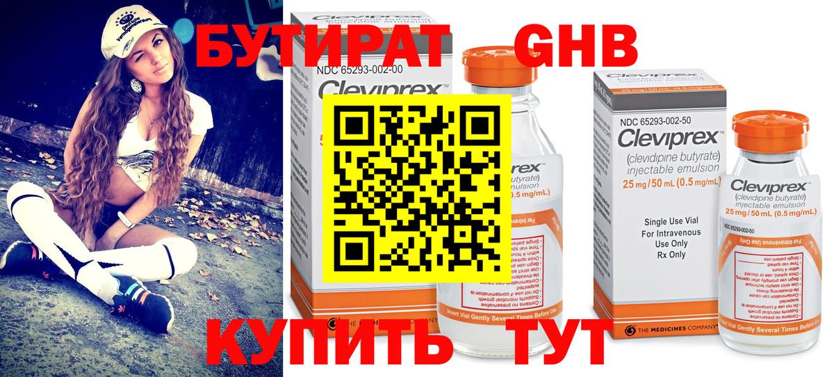 БУТИРАТ 1.4BDO Волхов
