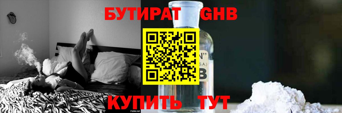 Бутират буратино  Вход с VPN  Волхов 