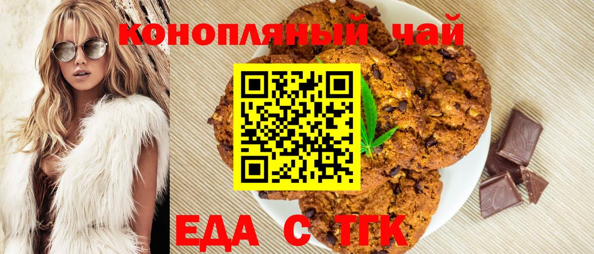 Печенье с ТГК конопля  Вход с VPN  Волхов 