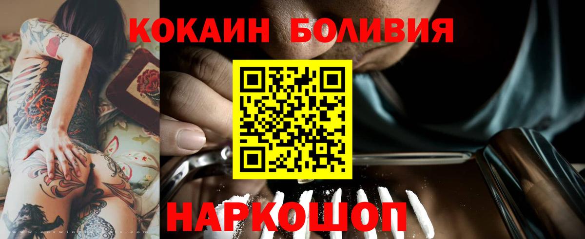Cocaine 99%  Кокаин Боливия  Кокаин  Волхов  Вход с VPN 